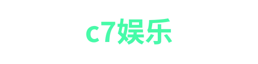 c7娱乐boli